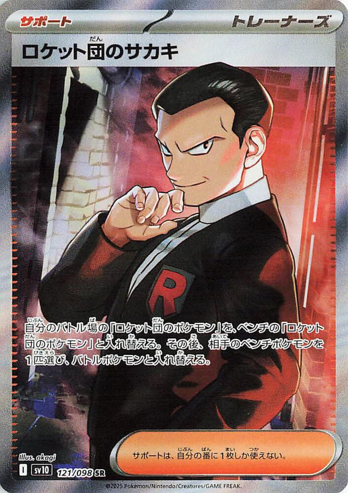 Team Rocket's Giovanni 121/98
