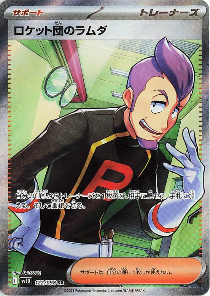 Team Rocket's Petrel 122/98