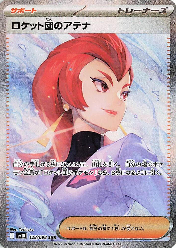 Team Rocket's Ariana 128/98