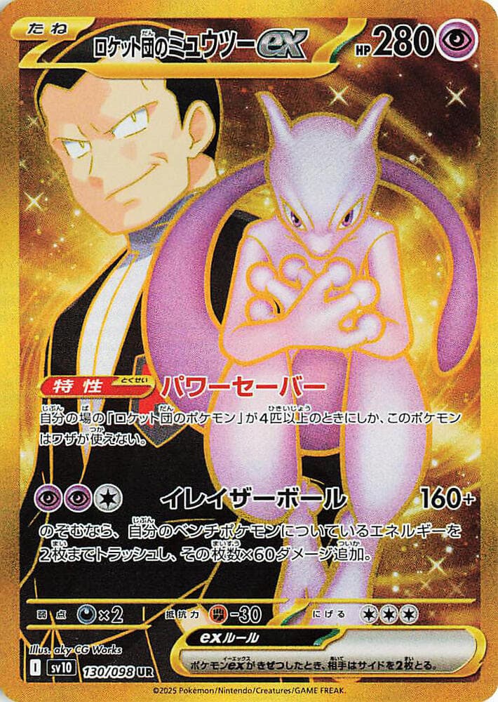 Team Rocket's Mewtwo ex 130/98