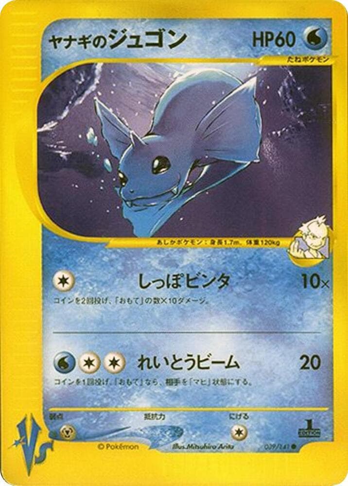 Dewgong 039/141