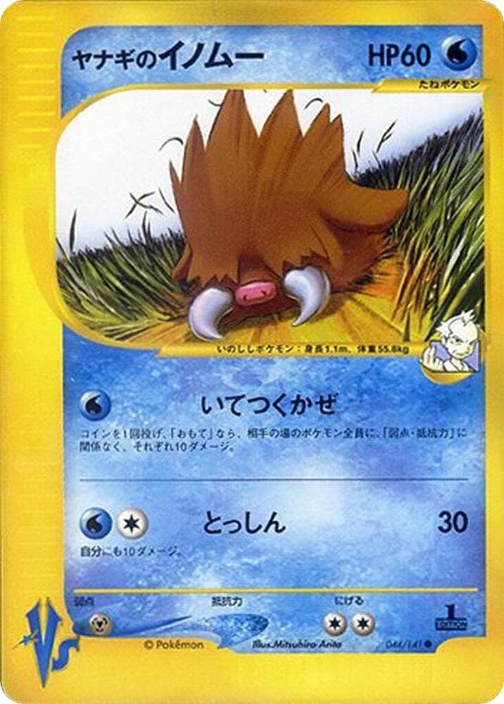 Piloswine 044/141