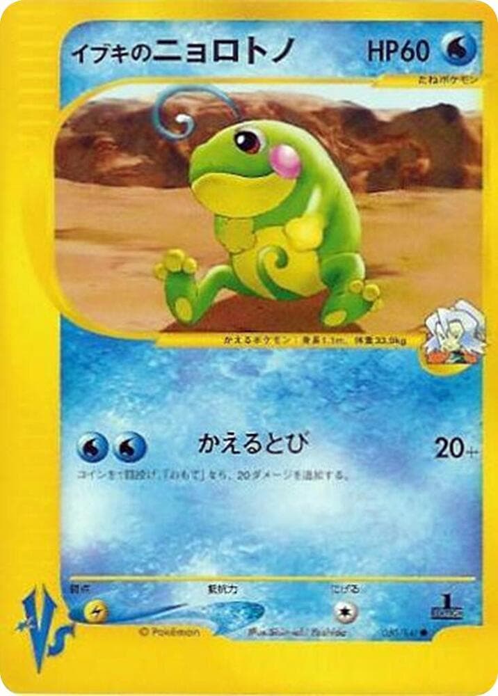 Politoed 050/141