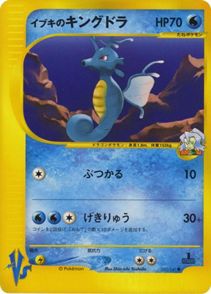 Kingdra 052/141