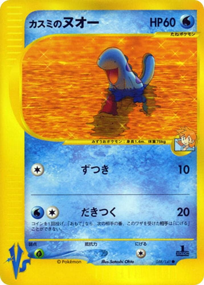 Quagsire 058/141