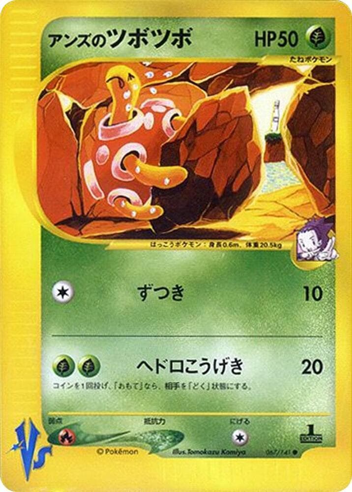 Shuckle 067/141