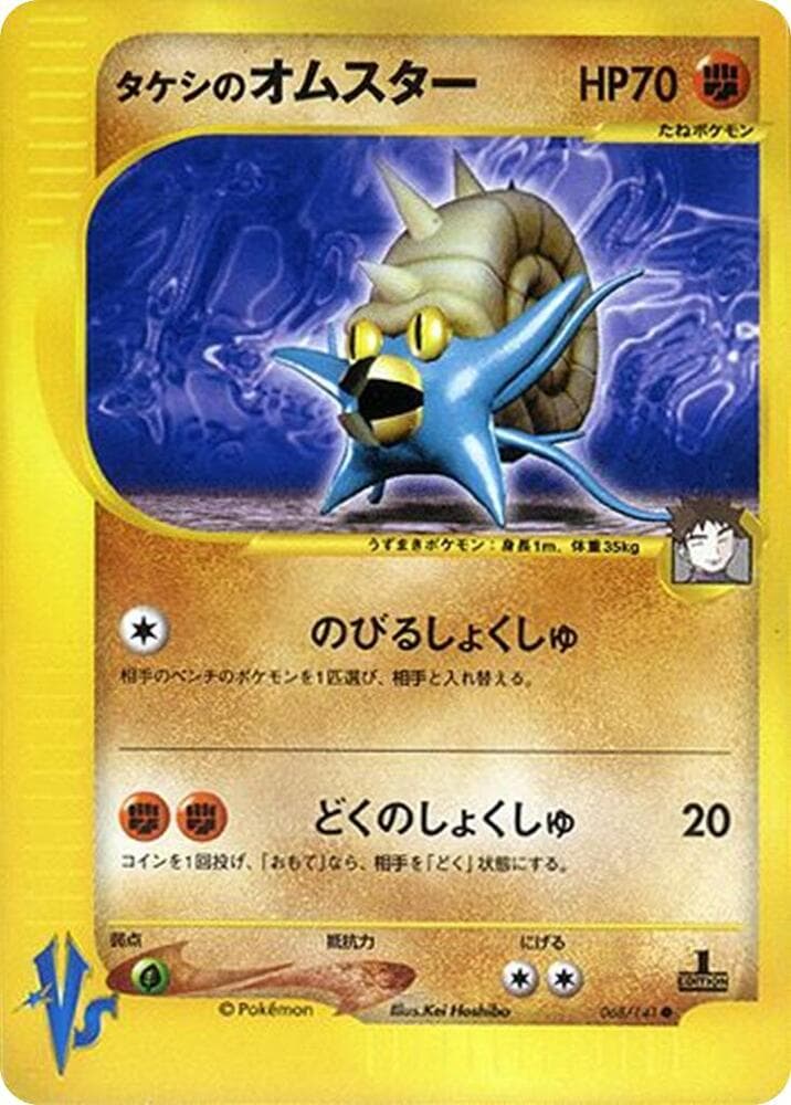 Omastar 068/141
