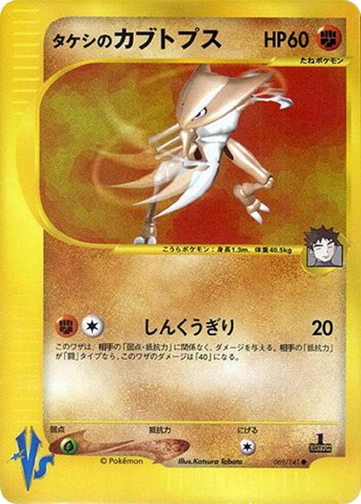 Kabutops 069/141
