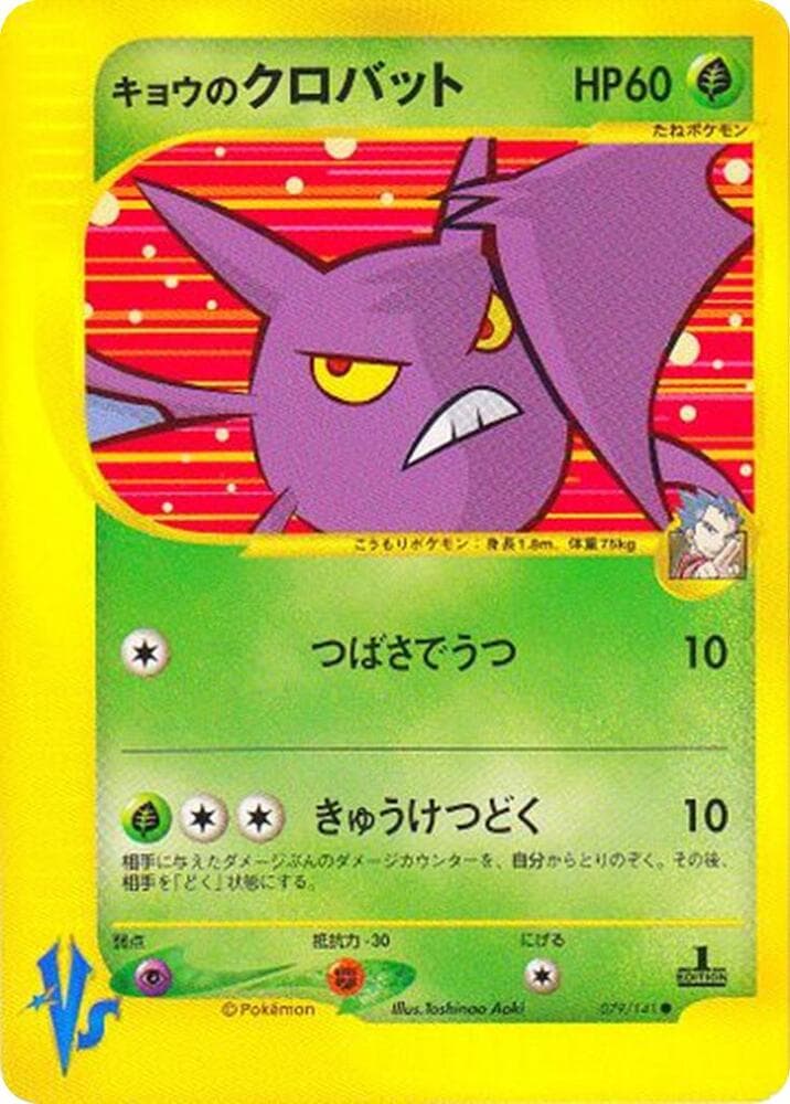 Crobat 079/141