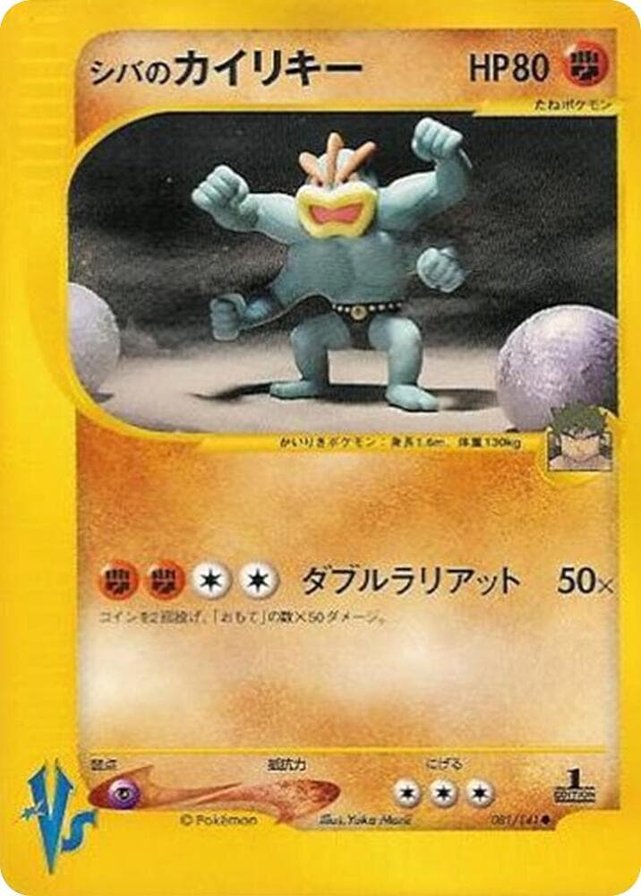 Machamp 081/141