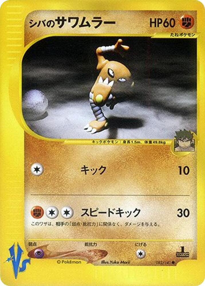 Hitmonlee 082/141