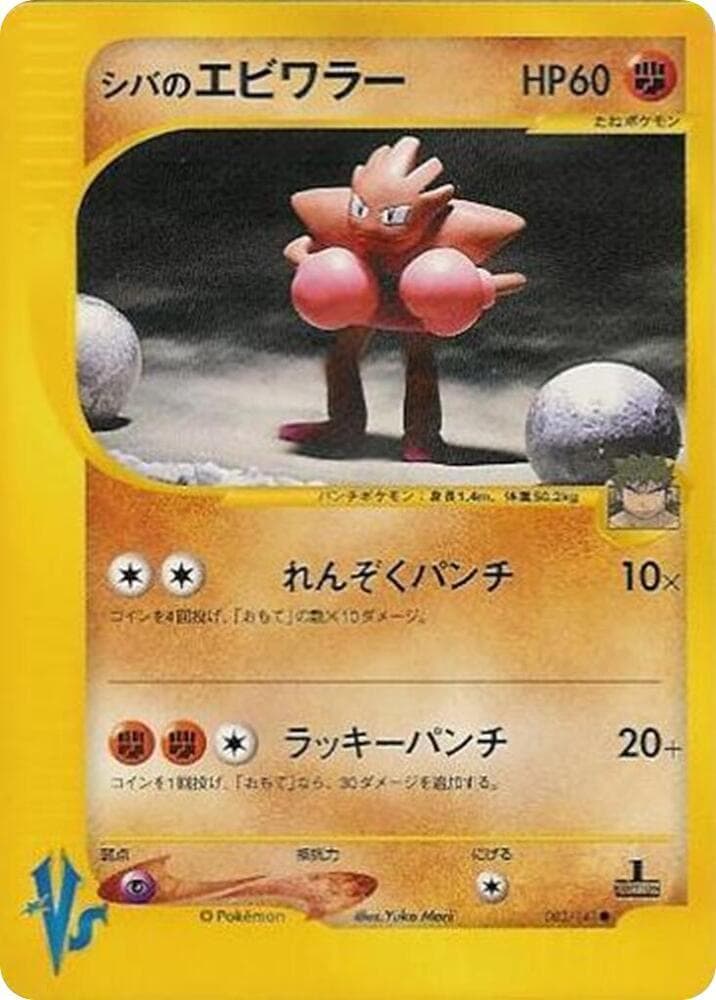 Hitmonchan 083/141