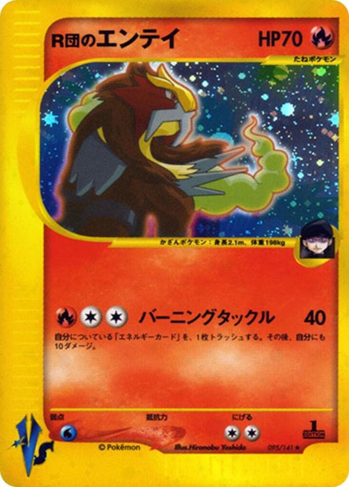 Entei 095/141