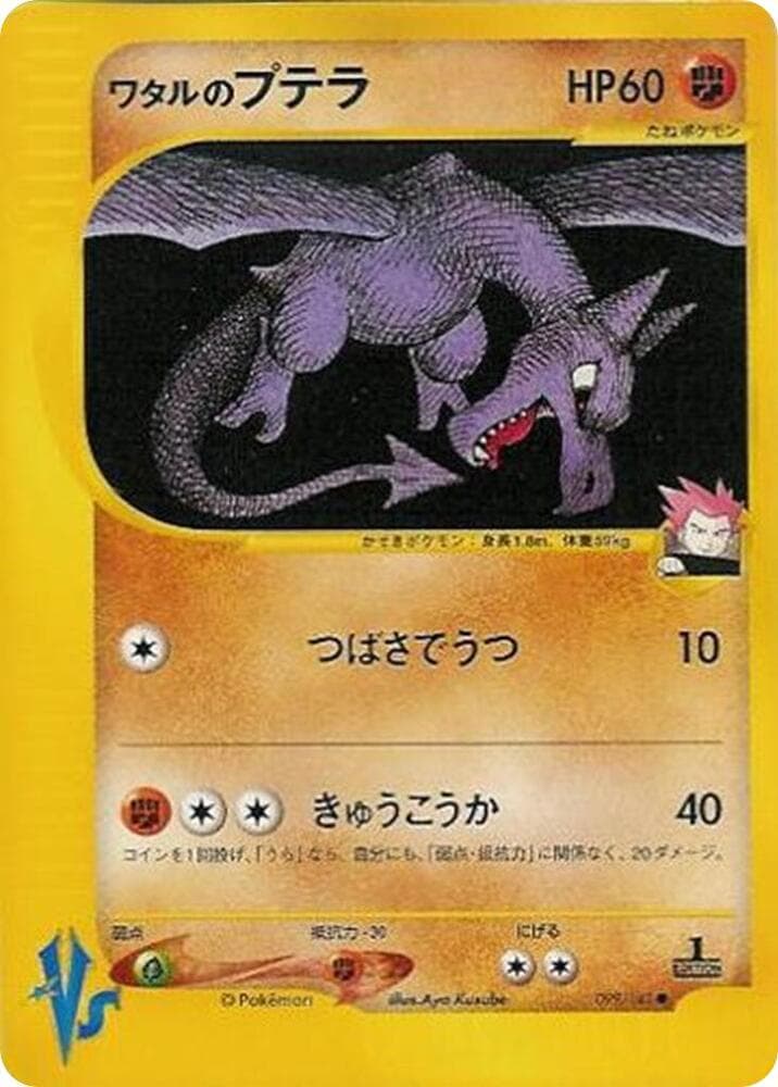 Aerodactyl 099/141