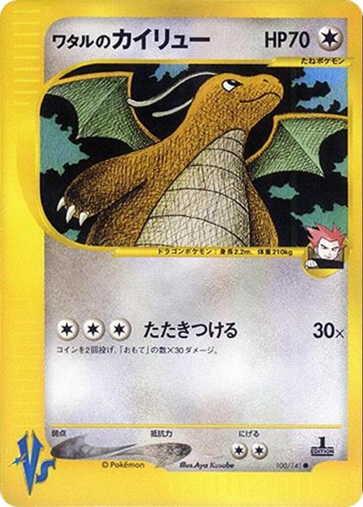 Dragonite 100/141