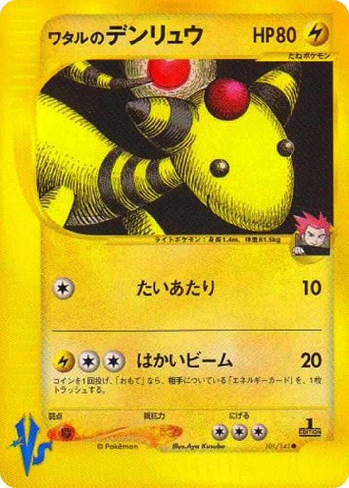 Ampharos 101/141