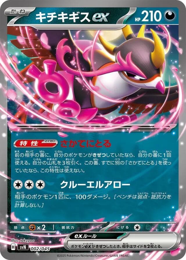 Fezandipiti ex 002/45