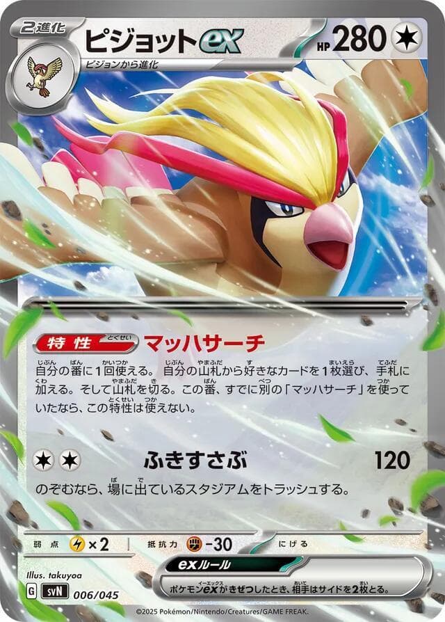 Pidgeot ex 006/45