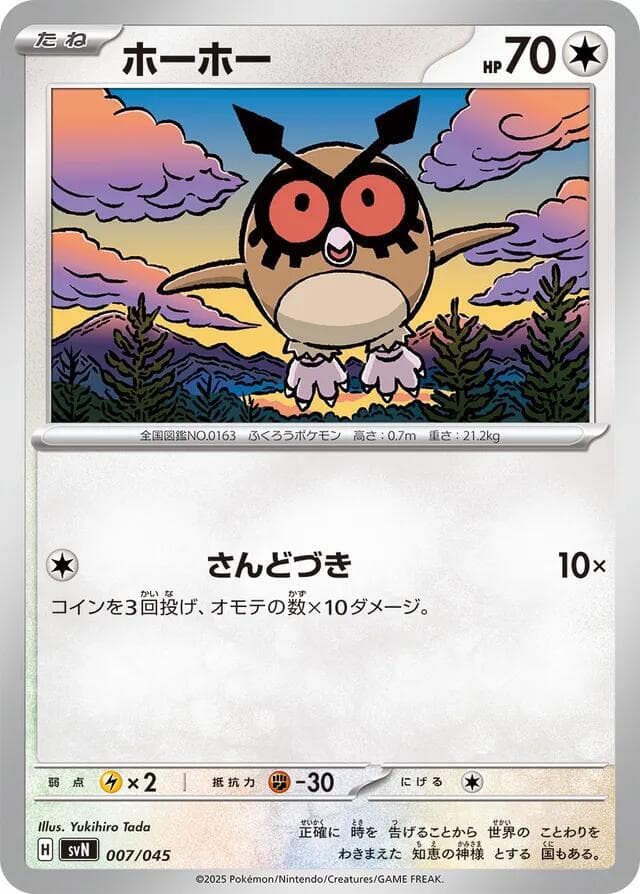 Hoothoot 007/45