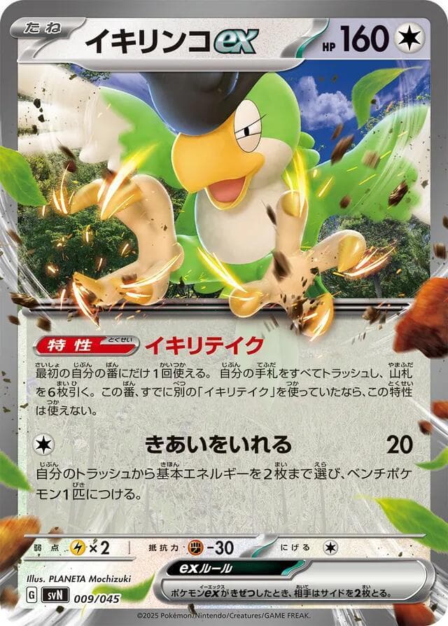 Squawkabilly ex 009/45