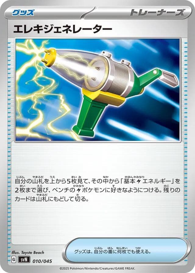 Electric Generator 010/45