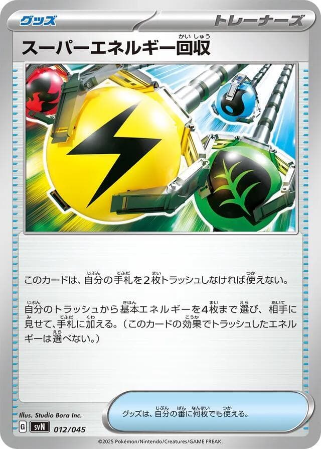 Superior Energy Retrieval 012/45