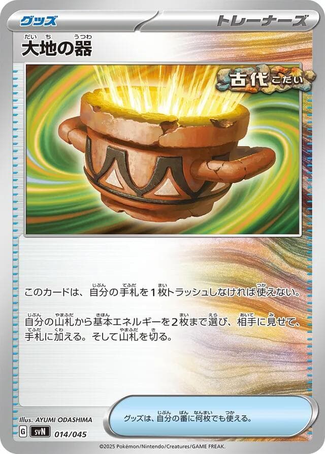 Earthen Vessel 014/45