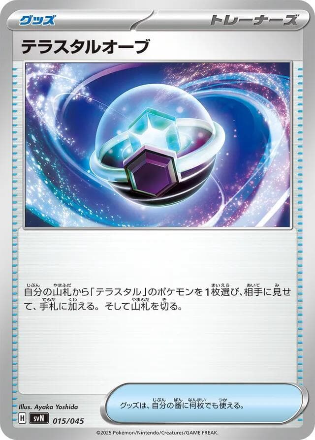 Tera Orb 015/45