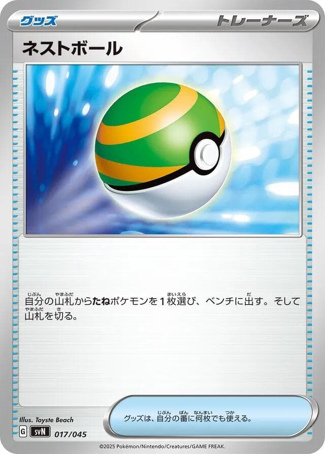 Nest Ball 017/45