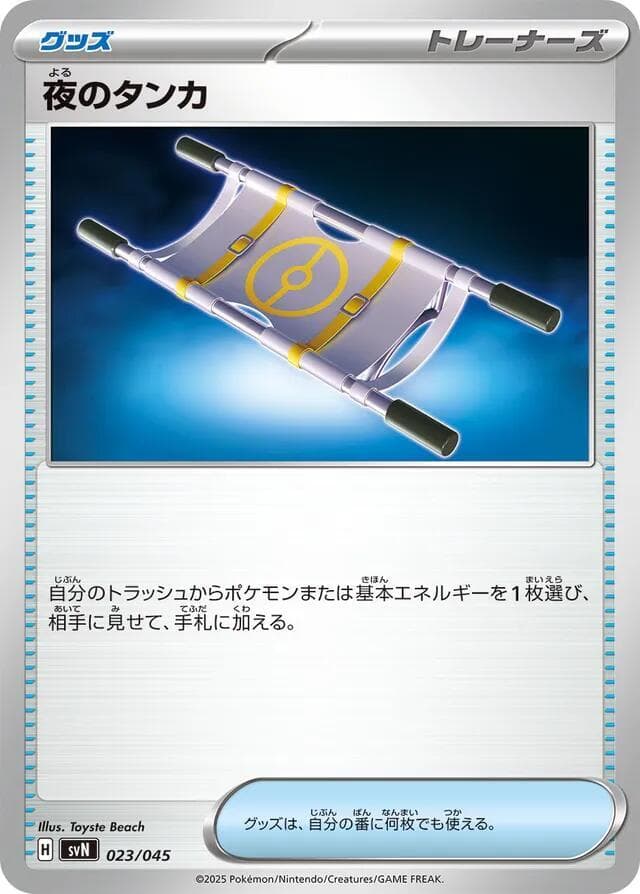 Night Stretcher 023/45