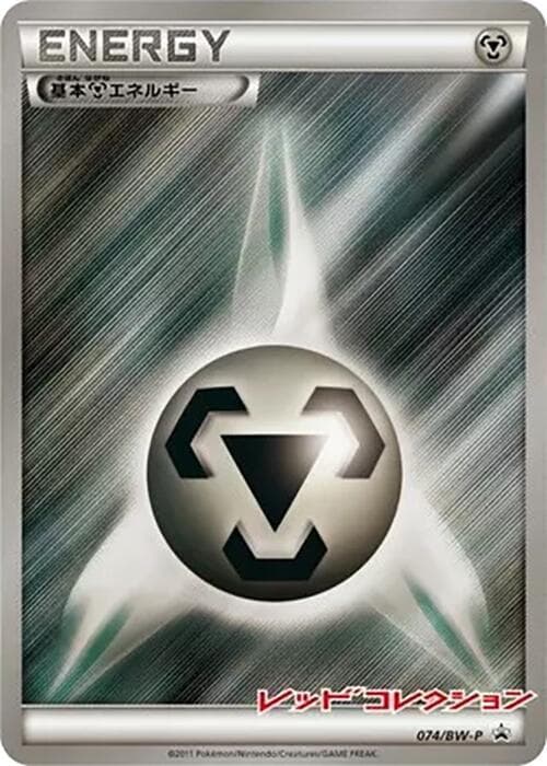 Basic Metal Energy 074