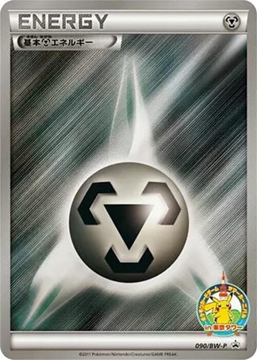 Basic Metal Energy 090