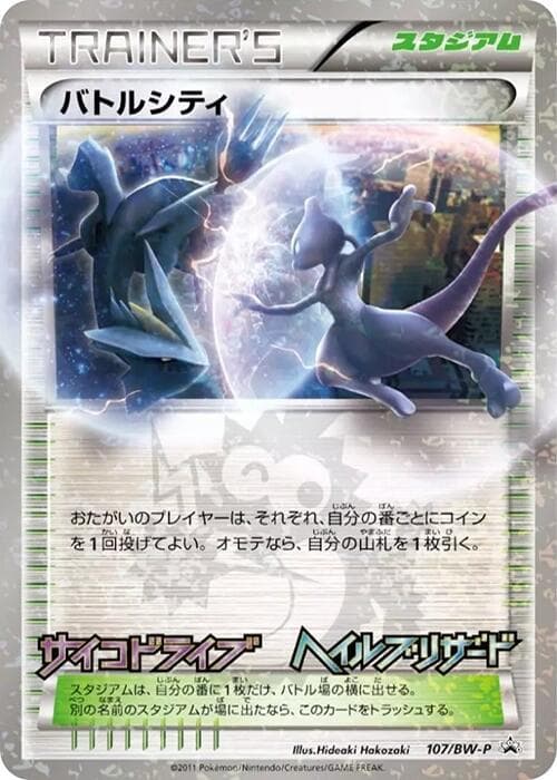Battle City 107