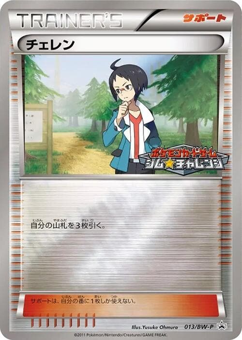 Cheren 013
