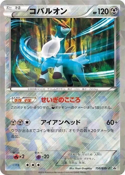 Cobalion 156