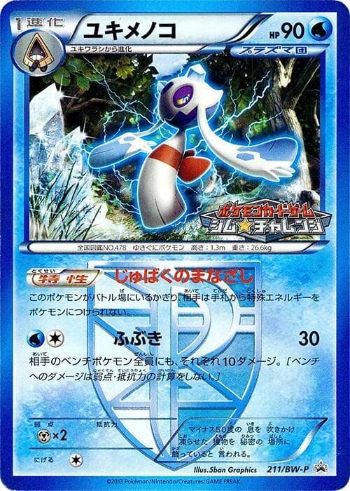 Froslass - Team Plasma 211