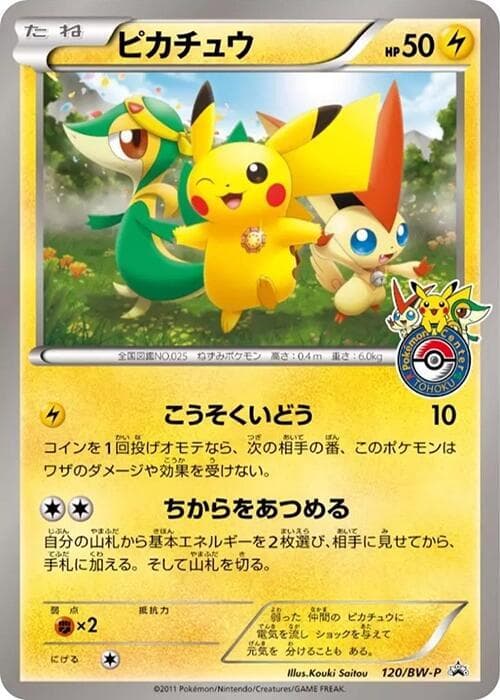 Pikachu 120