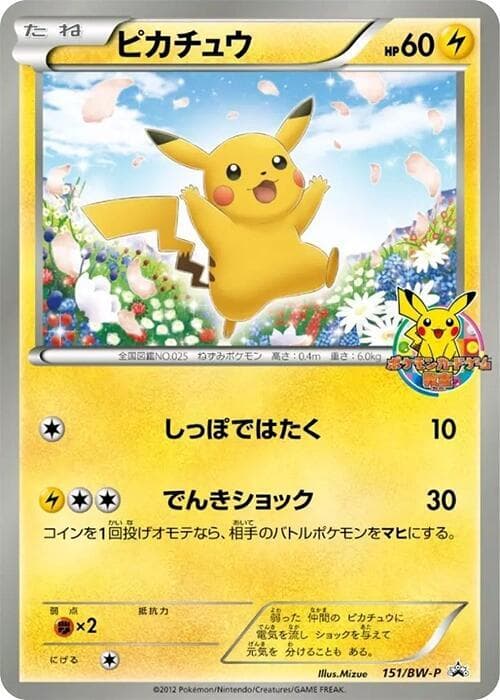 Pikachu 151