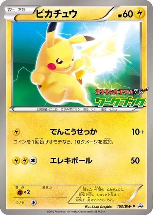 Pikachu 163