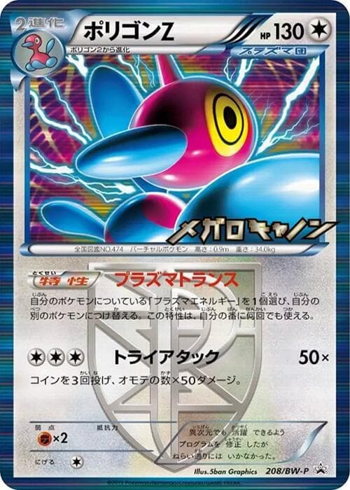 Porygon-Z - Team Plasma 208
