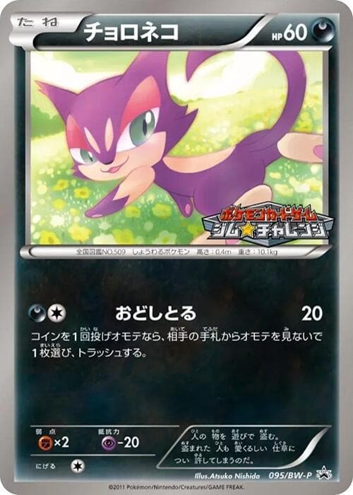 Purrloin 095