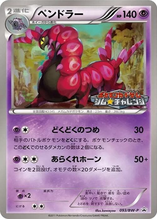 Scolipede 093