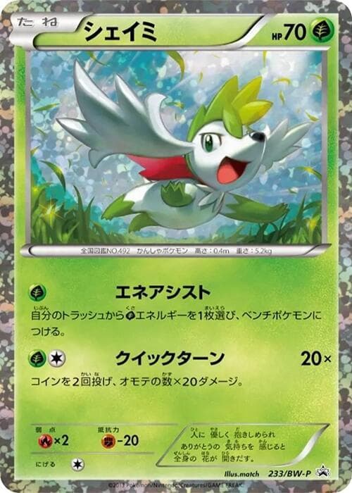 Shaymin 233