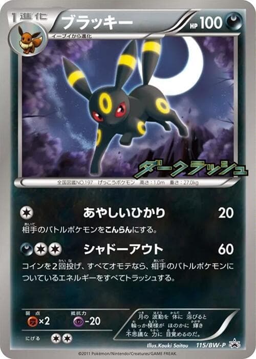 Umbreon 115