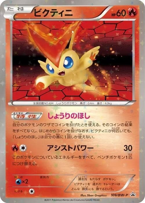 Victini 109