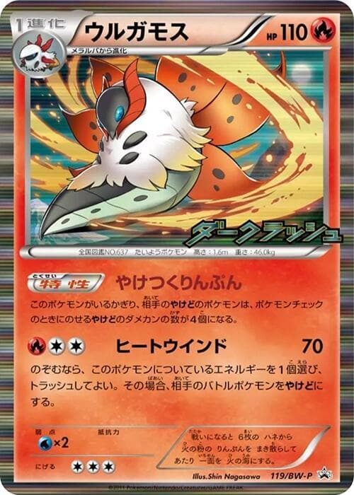 Volcarona 119