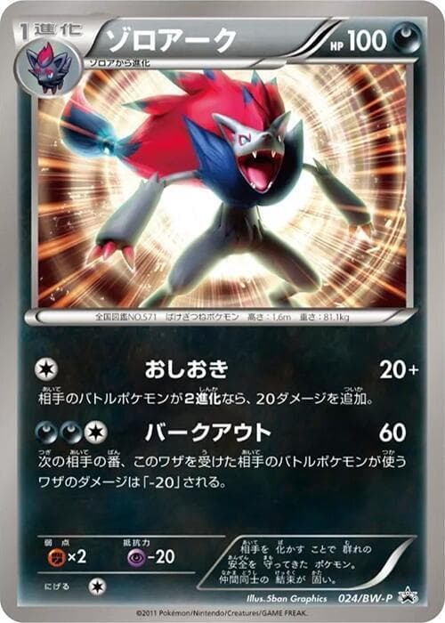 Zoroark 024