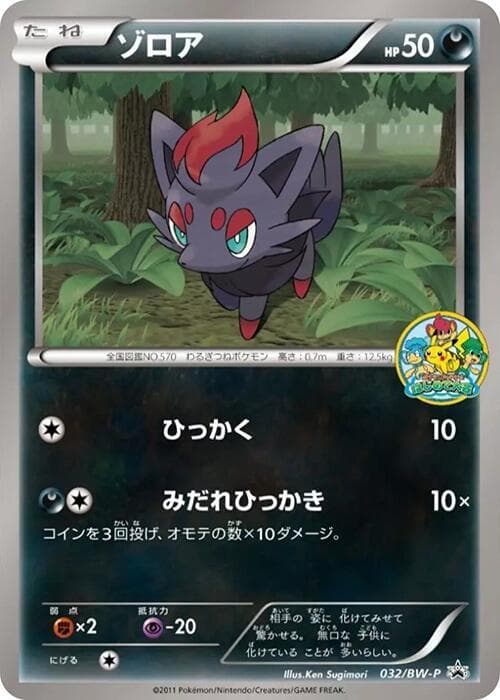 Zorua 032