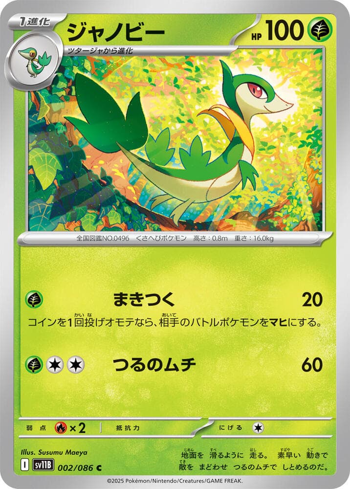 Servine 002/174