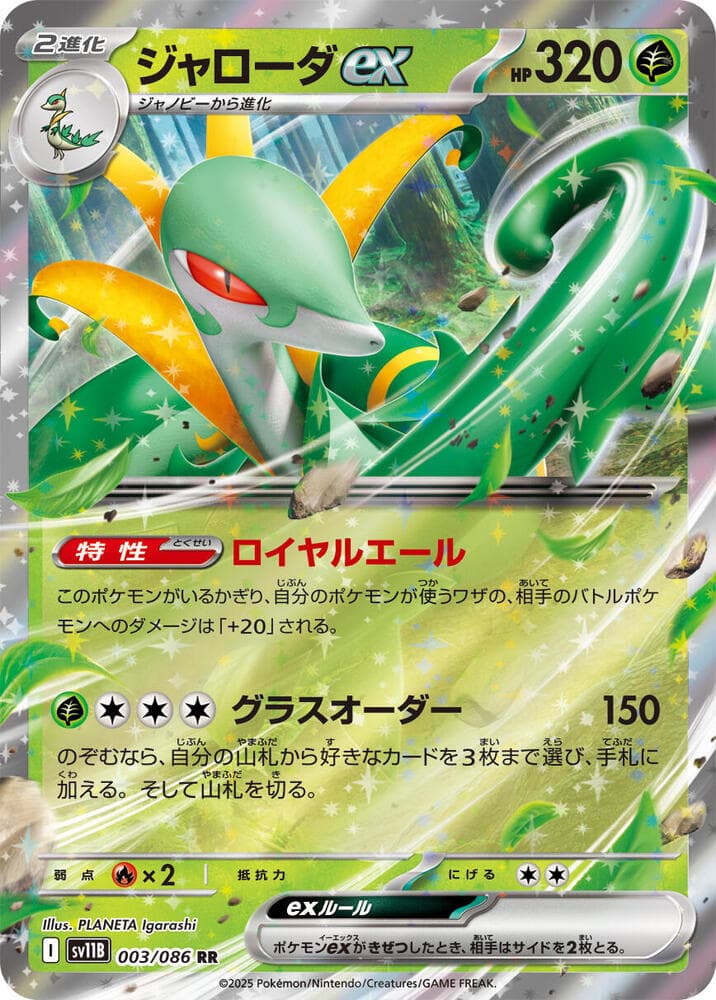 Serperior ex 003/174